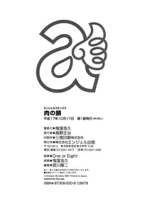 [Onikubo Hirohisa] Niku no Kusari - Chain of Meat
