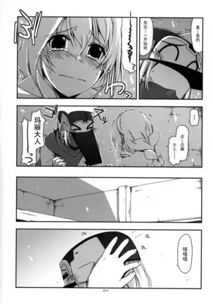 Musashi no Ijiraremonotachi no Soushuuhen II