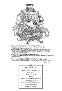 (C95) [K2 Tomo no Kai (Mizuki)] Haramasu Amour (Hugtto! PreCure)