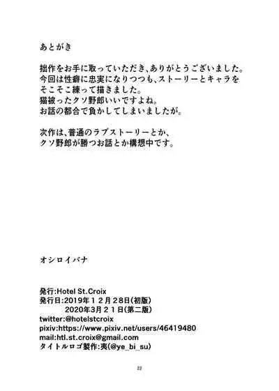 [Hotel St. Croix (sankurowa)] Oshiroibana [Digital]