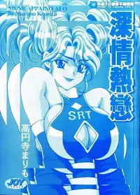 [Kouenji Marimo] Mune Ippai no Ai wo [Chinese]