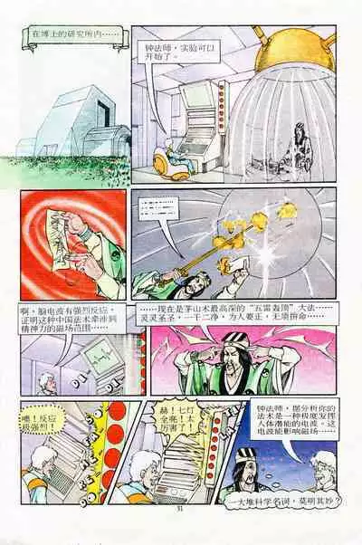 超时空猴王 11-15