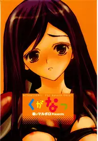 (C67) [Akai Marlboro (Aka Marl)] Kuganatsu (Mai-HiME)