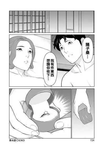 [Takasugi Kou] Hinodesou no Onna-tachi Ch. 1-9 [Chinese] [Digital]