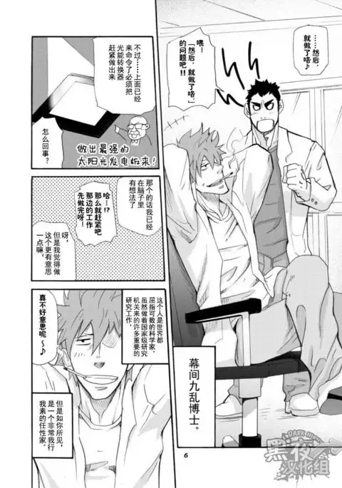 Makumakuran Hakase no Kiken na Oyuugi | 博士的危险的游戏