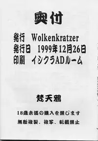 (C57) [Wolkenkratzer (Bontenkarasu)] Melancholy (Dead or Alive)