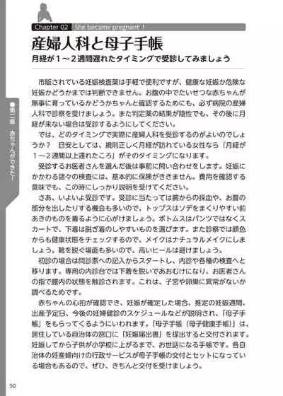 やらなくてもまんがで解る性交と妊娠 赤ちゃんのつくり方