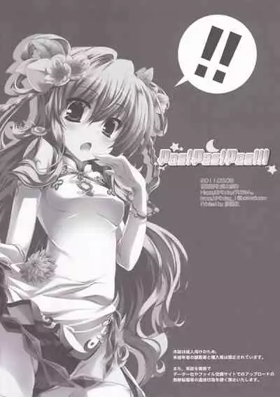 (Reitaisai 8) [HappyBirthday (MARUchang)] Pes!Pes!Pes!!! (Touhou Project)