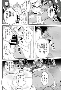 (COMIC1☆12) [Barumishu (Ronri)] Kenshou! Ecchi ga Jouzu nano wa Hime? Iida? (Splatoon)