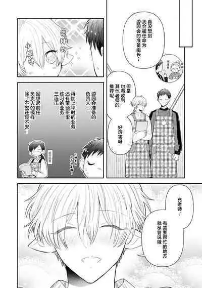 [Rom] Towa-sensei wa Zenbu Hajimete | 叶羽老师全部是第一次 1-6 end [Chinese] [莉赛特汉化组]