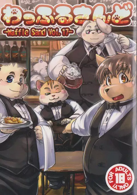 Waffle Sand Vol. 17