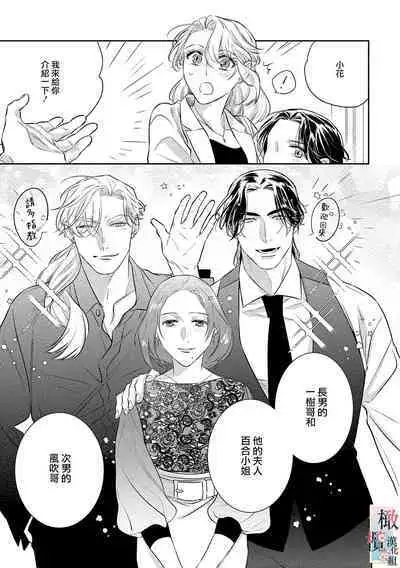 [sassa man] oni no hana sagasi~01-04｜鬼之花寻记~01-04话[中文] [橄榄汉化组]