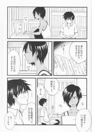 Emu & Natsumu (Madam Ikkaiten) - Rakka ryuusui (Summer Wars)