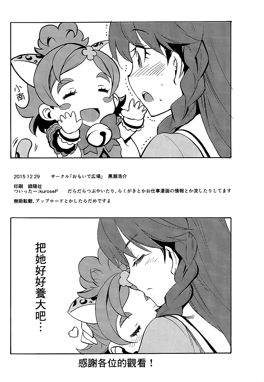 My Princess My Darling!