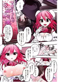 (C82) [TRICK&TREAT (Matsushita Yuu)] Ero Oshikura Manjuu (Touhou Project)