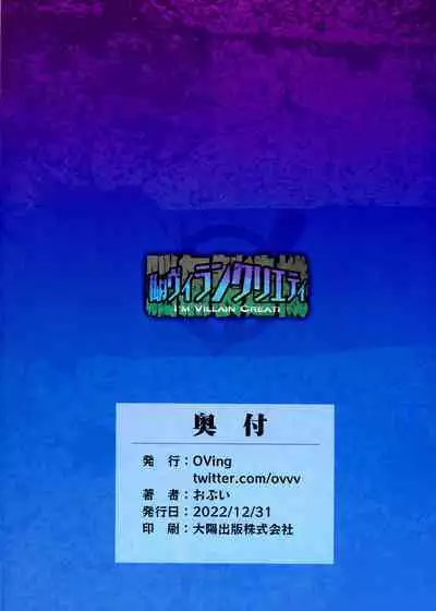 Watashi wa Villain Creati _ I'm Villain Creati