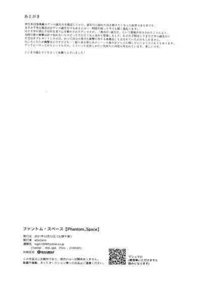 [ism (eGo) Phantom Space (Dr.STONE)