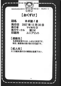 (C73) [St. Rio (Purin)] Shikima Sensei Negi Nuki! 8 (Mahou Sensei Negima!)