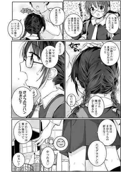 Chiisai Houga H Desho