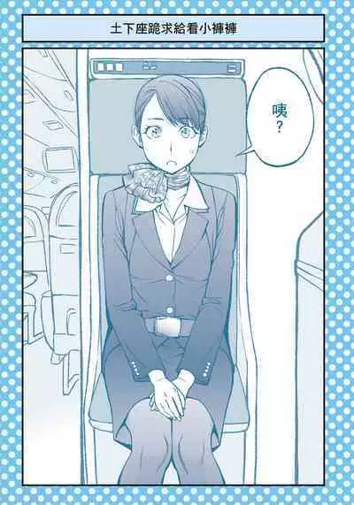 I Tried Asking While Kowtowing Part Ⅱ