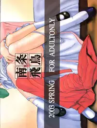 (CR33) [EKAKIGOYA NOTESYSTEM (Nanjou Asuka)] KITSCH 21th Issue (Sakura Wars)