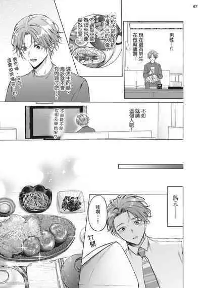 Yoiyami Sugar Cat | 近夜黃昏的Sugar cat Ch. 1-4