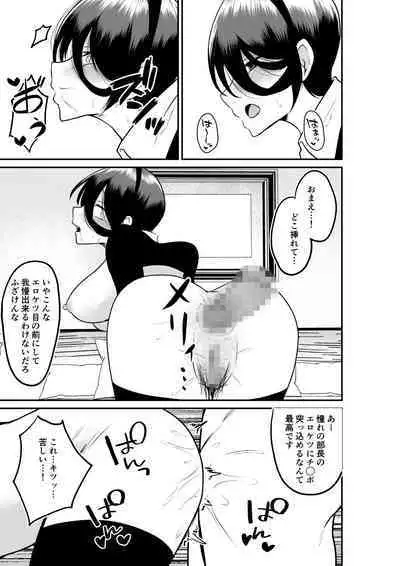 Erochichi Eroshiri no Joushi no Yowami o Nigitta node Mechakucha Hameta Hanashi