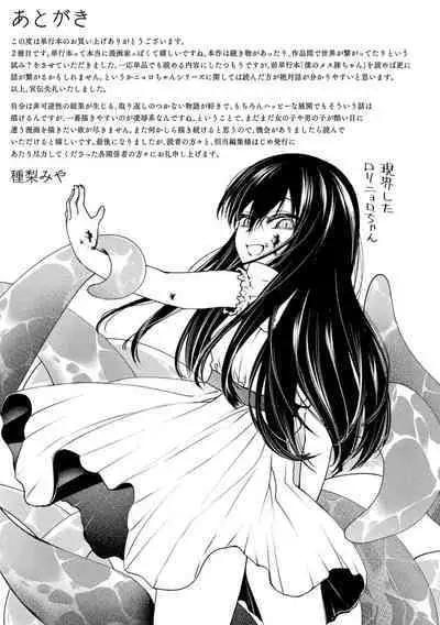 [Tanenashi Miya] Otome inran-ka keikaku [Digital]