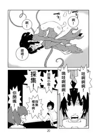 (C80) [Kiheitai (Dowman Sayman)] Valkyrie of Sidonia (Knights of Sidonia) [Chinese] [伊佐出個人漢化]