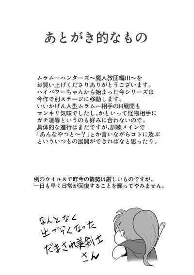 Irregularity Muu Hantaa ... devil person religious community III