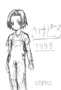 [AB NORMAL (NEW AB)] Sakedokoro (Medabots)