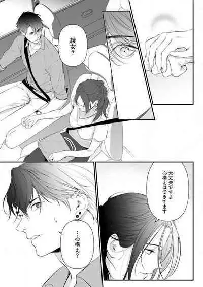 Risei O Sutete, Dōkei O Daku 1-6