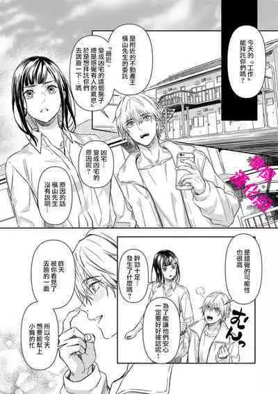 KISS IN THE HELL ～ taima si to hazya no tigi ri～02｜在地狱的亲吻～驱魔师和破邪契约～02话