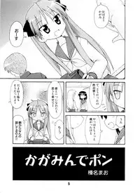 (C72) [Shinohara Heavy Industry (Various)] SHINO☆HARA (Lucky Star)