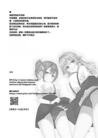 Inochi Mijikashi Echi Seyo Otome | 人生苦短欢度春宵吧少女们