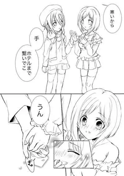 Miku to Riina no Kobe Ryokou.