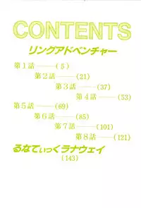 [Mutsuki Tsutomu] Ring Adventure