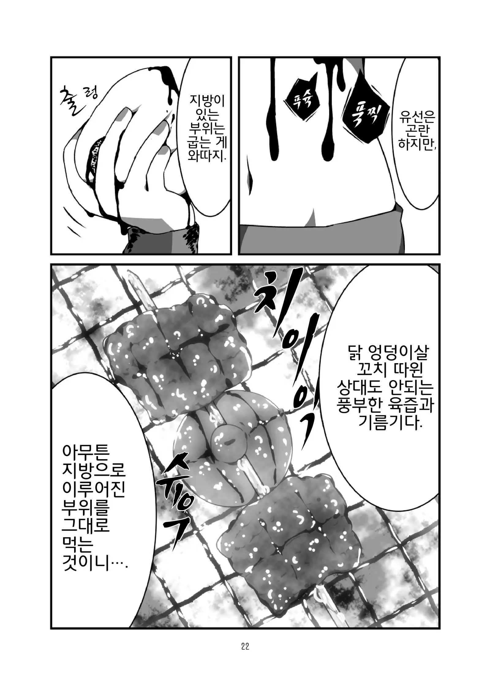 Isokaze no Oishii Tabekata