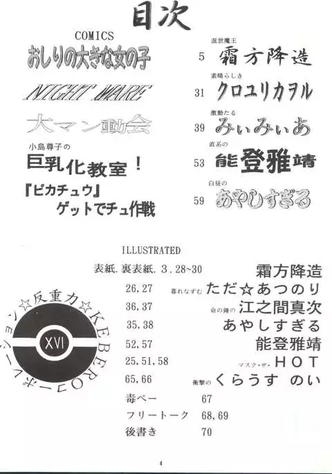 Hanjuuryoku XVI