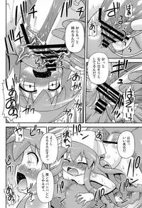 (C81) [Saihate-Kukan (Hino Hino)] i-ka-ryo-joku (Shinryaku! Ika Musume)