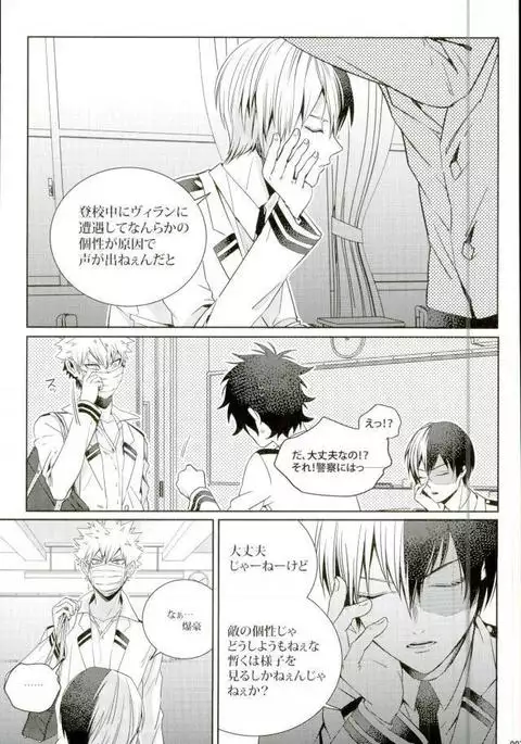 声を奪われた爆豪少年