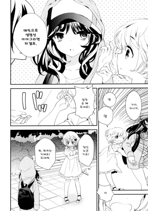 Dorodoro to Koi Ch. 1-7