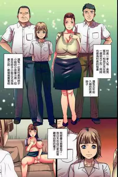 Inaka no Hitozuma Netori Seikatsu2 Kaihatsusarete Kairaku ni Mezameta Ochizuma｜睡走鄉下人妻的性生活2