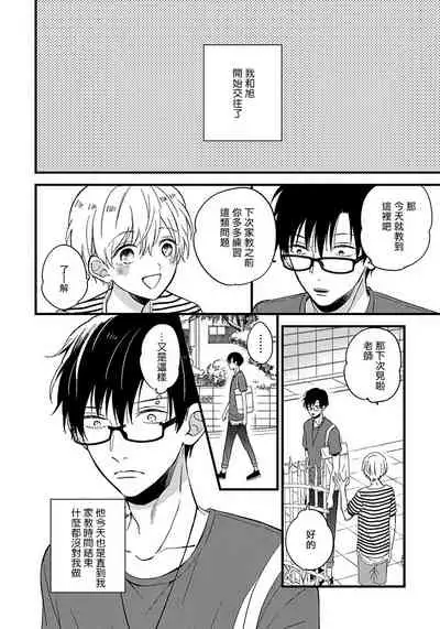 [Tonda Moko] Boku no Kawaii Dohtei-kun | 我可爱的童贞君 Ch. 1-6+番外 完结 [Chinese] [拾荒者汉化组] [Digital]