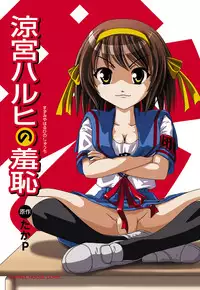 [Chimee House (Takapi)] Suzumiya Haruhi no Shuuchi (Suzumiya Haruhi no Yuuutsu)