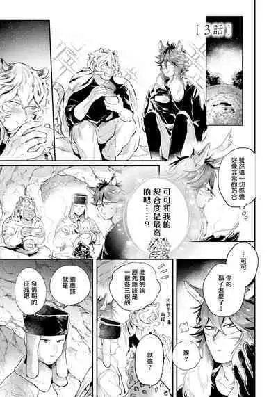 Rare Omega Shunki | 稀有Omega的情欲 Ch. 1-5