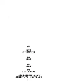 (C93) [Tougechaya (Touge Hiro)] Kaihen Shite Mima SHOW! (Re:CREATORS) [Chinese] [塔布里斯個人漢化]