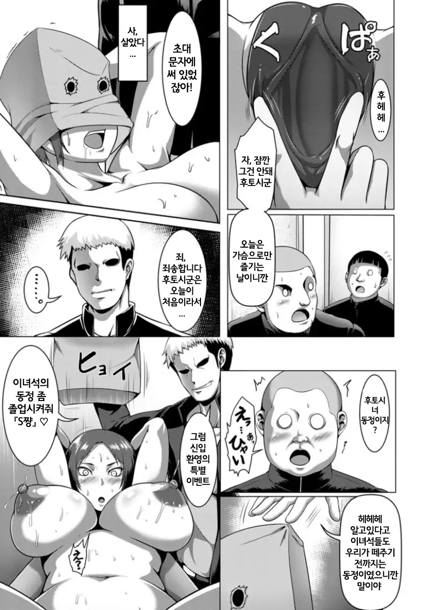 Mesubuta Tenrakuroku | 암퇘지 전락기록 Ch. 1-4,7