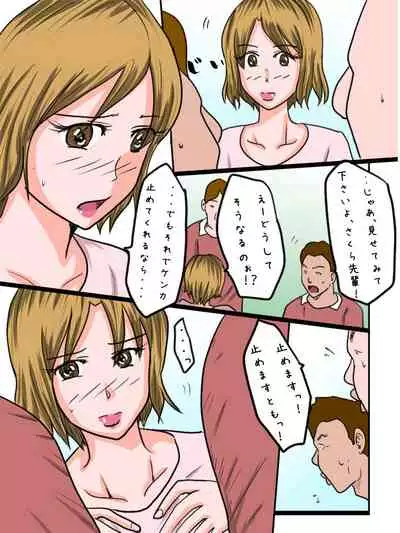 Otokonoko Maneejaa Sakura Senpai!