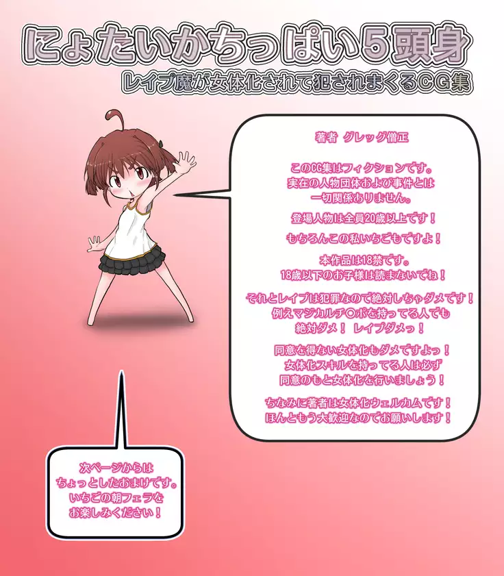 Nyotaika Chippai 5-toushin - Rape Ma ga Nyotaika Sarete Okasaremakuru CG Shuu